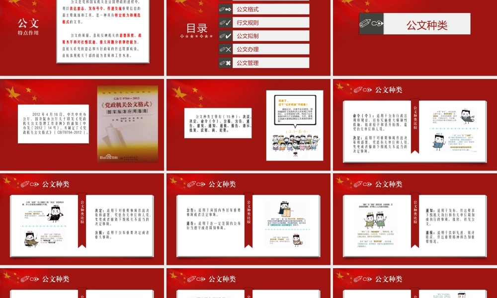 公文处理培训解读
