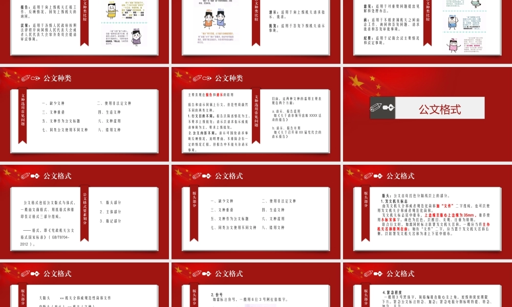 公文处理培训解读