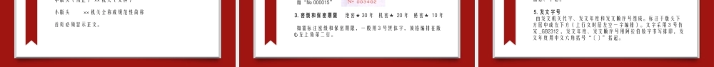 公文处理培训解读