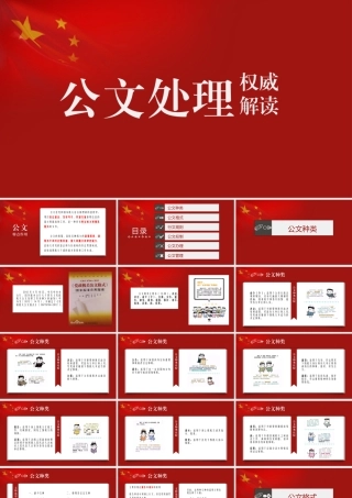 公文处理培训解读