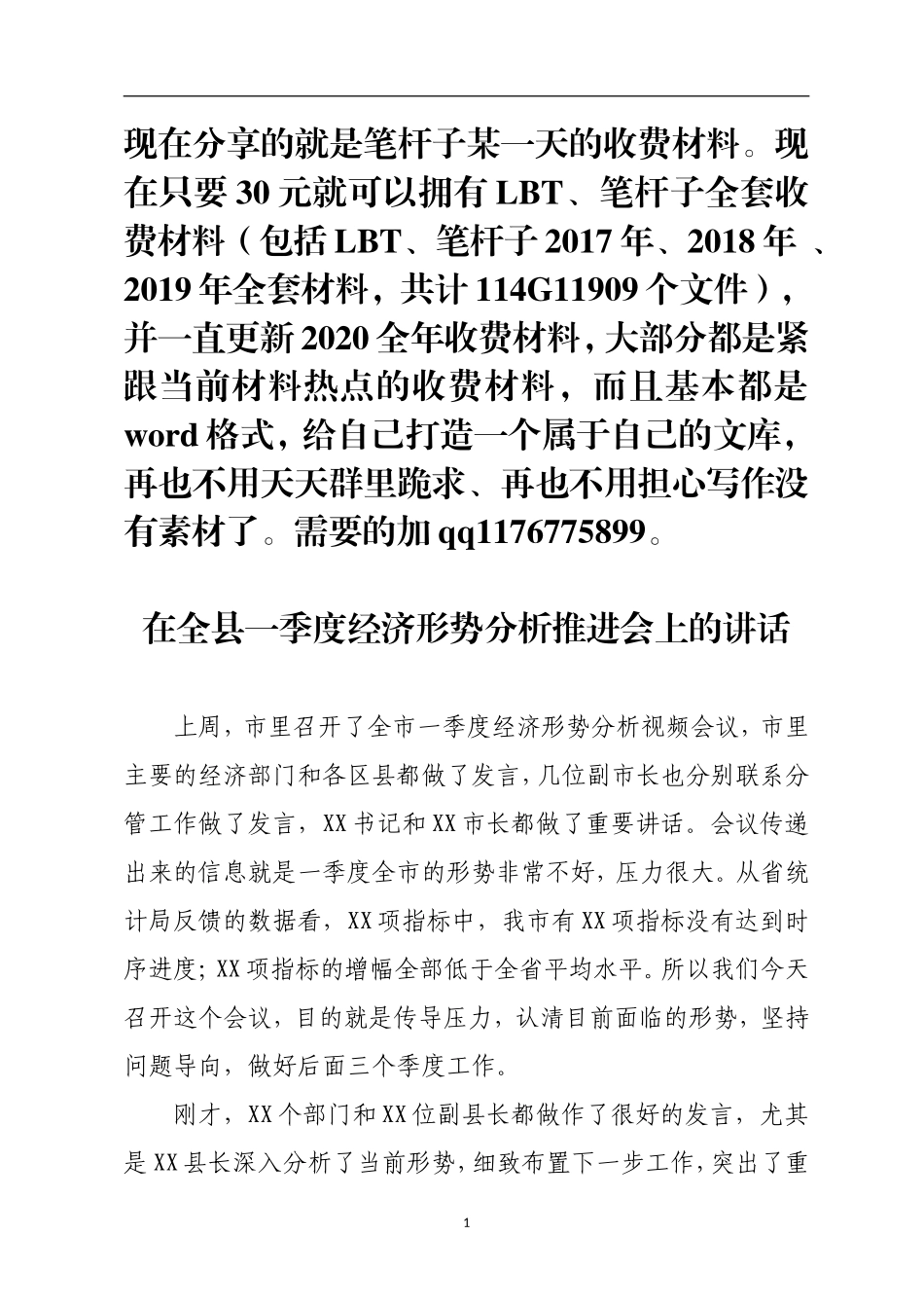 在全县一季度经济形势分析推进会上的讲话_第1页