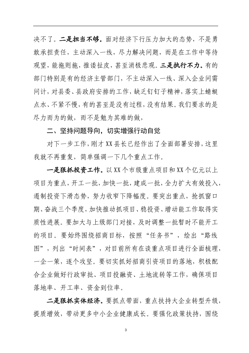 在全县一季度经济形势分析推进会上的讲话_第3页