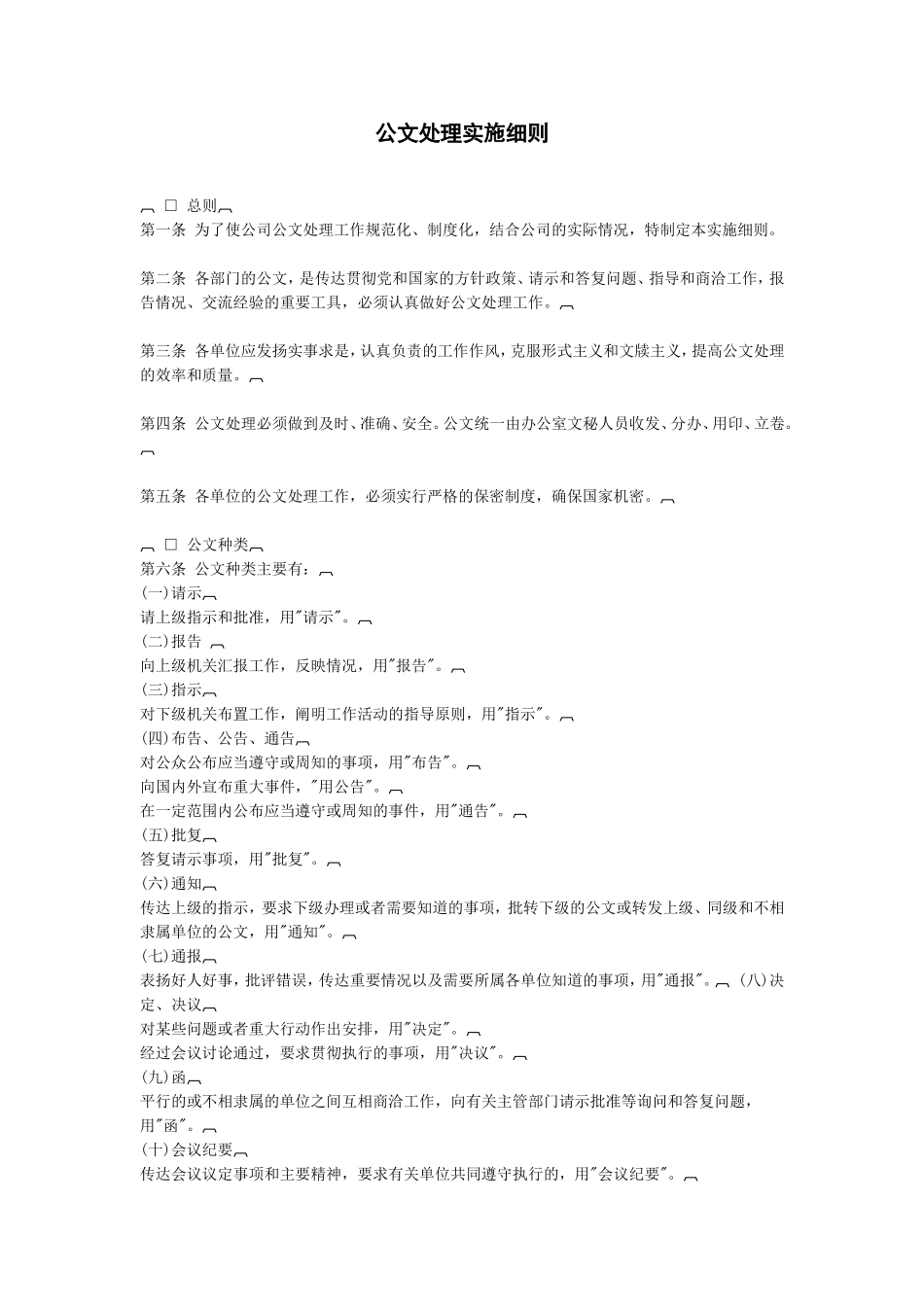 公文处理实施细则_第1页