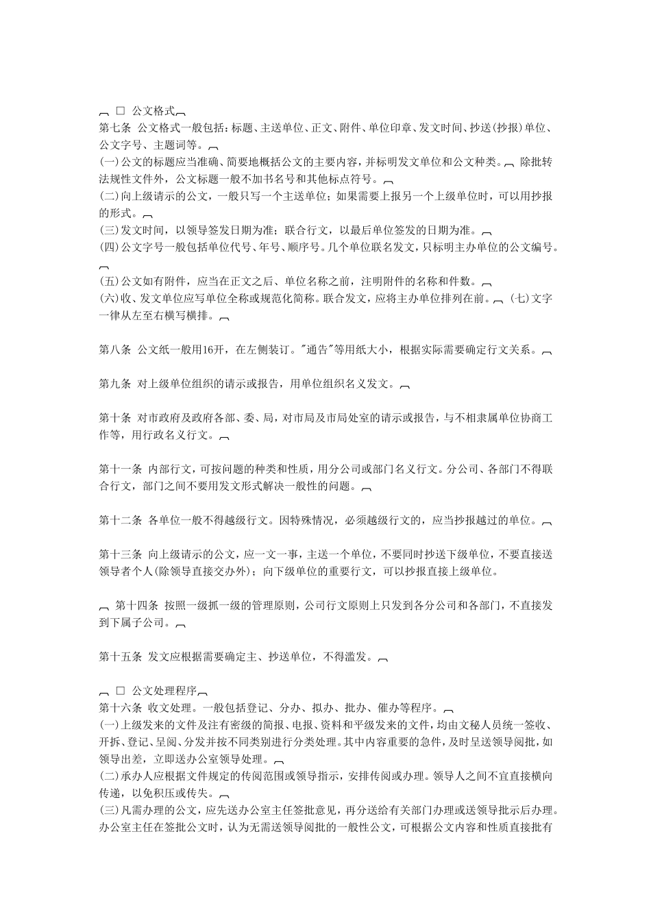 公文处理实施细则_第2页