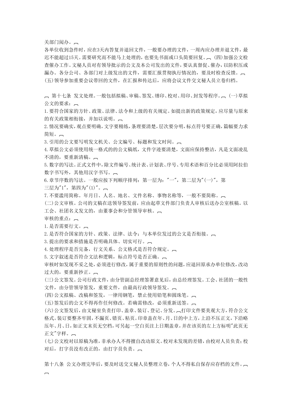 公文处理实施细则_第3页
