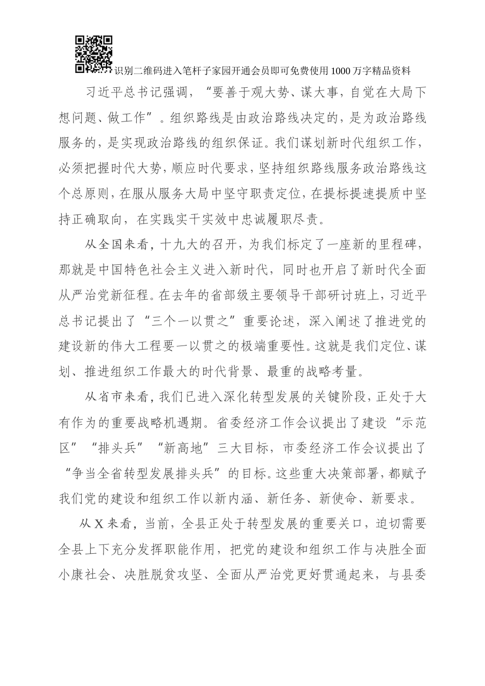 在全县组织工作会议上的讲话（县委书记）(002)_第2页