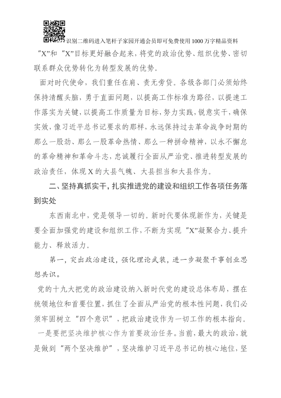 在全县组织工作会议上的讲话（县委书记）(002)_第3页
