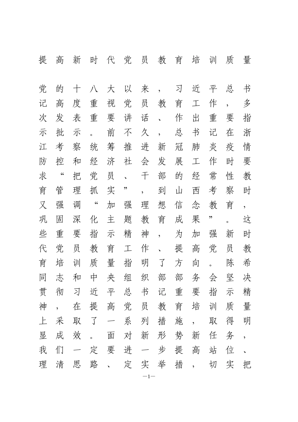 党员教育培训工作总结_第1页
