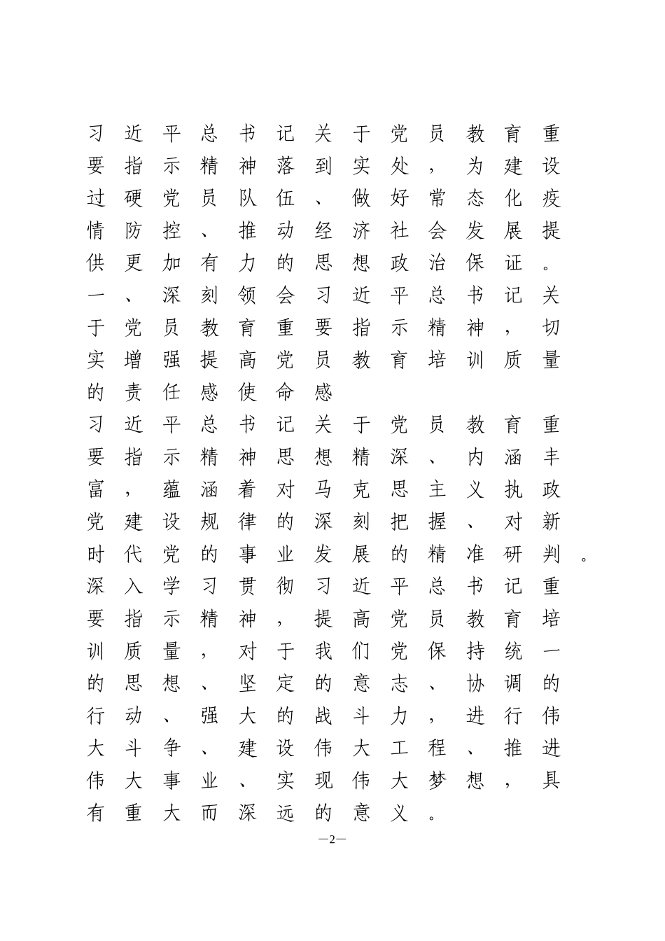 党员教育培训工作总结_第2页