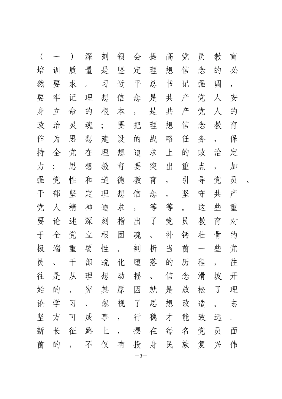 党员教育培训工作总结_第3页