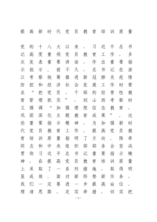 党员教育培训工作总结