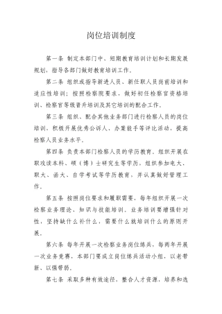 岗位培训制度