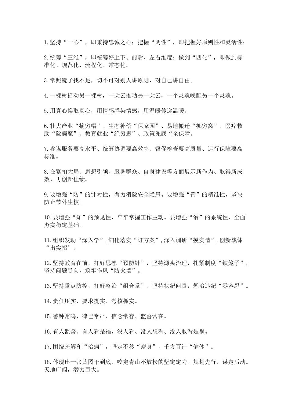 公文写作300例金句_第1页