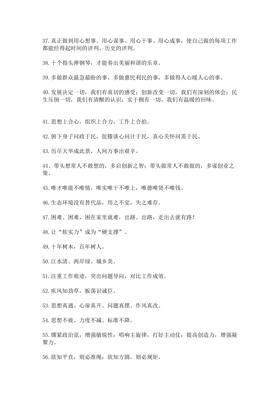 公文写作300例金句_第3页