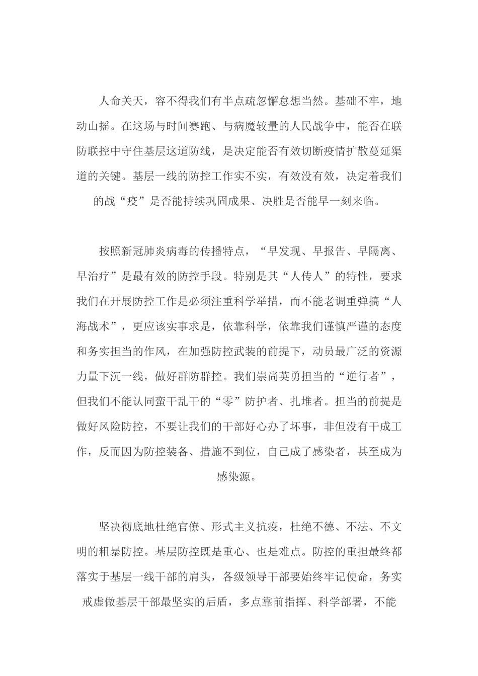 党员抗击疫情心得体会_第2页