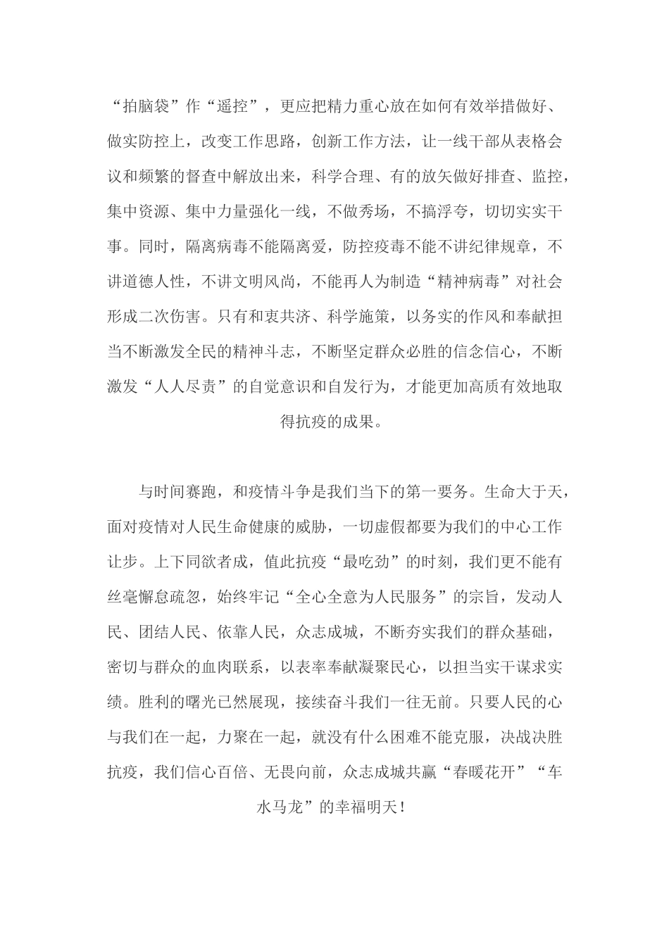 党员抗击疫情心得体会_第3页