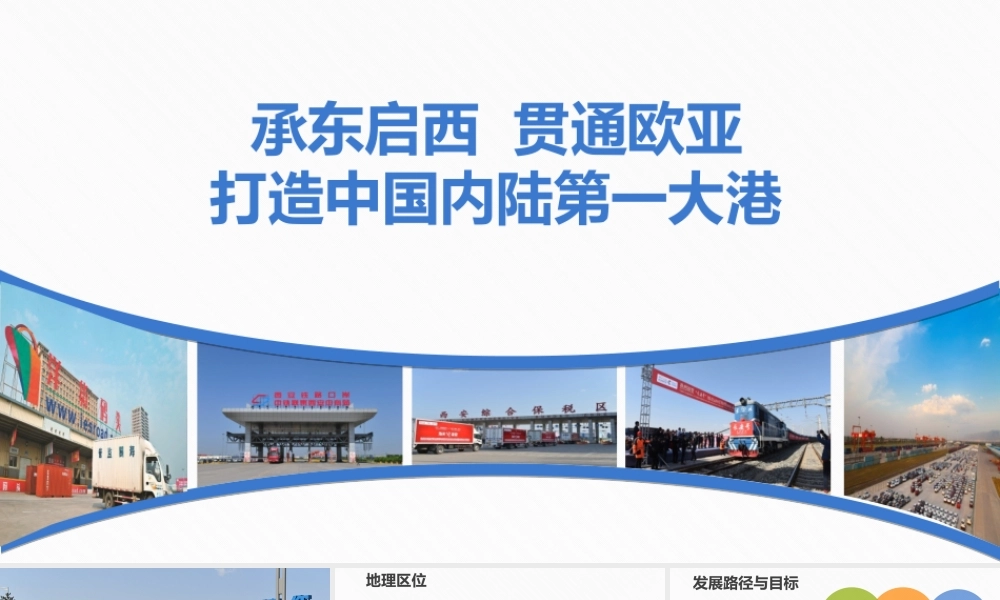 港务区投资化境说明