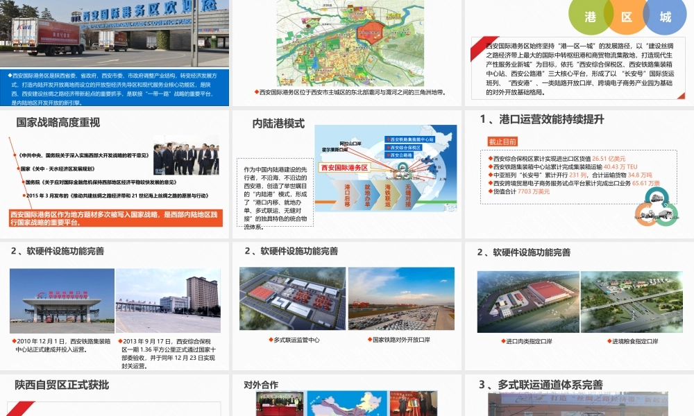 港务区投资化境说明