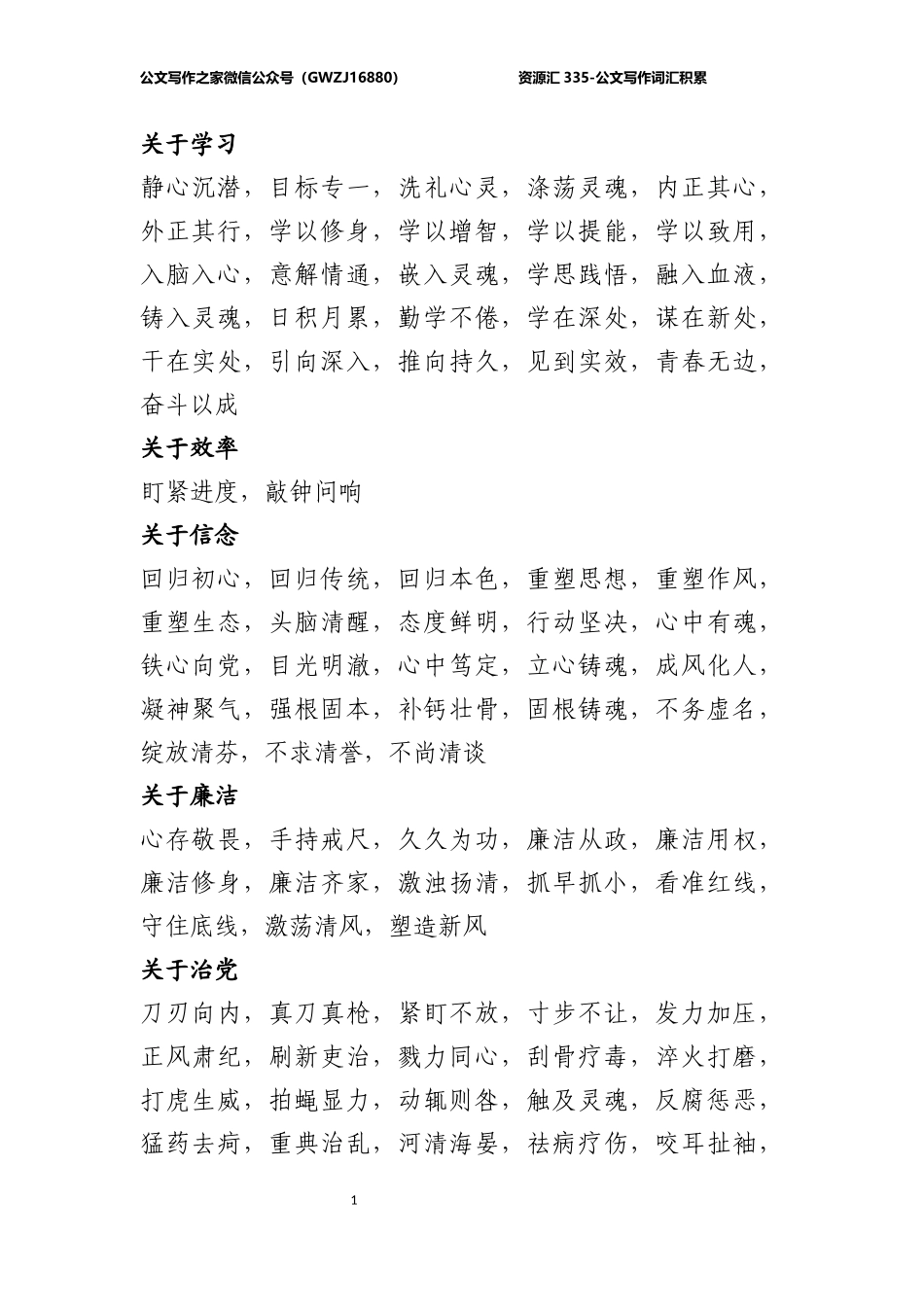 公文写作词汇积累_第1页