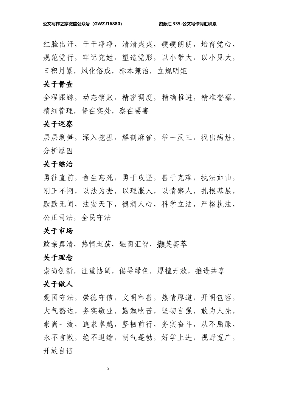 公文写作词汇积累_第2页