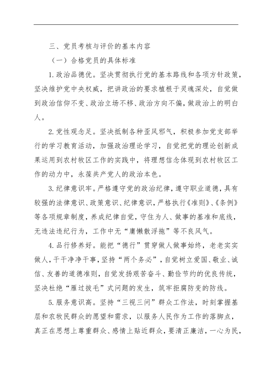 党员考核与评价制度_第2页