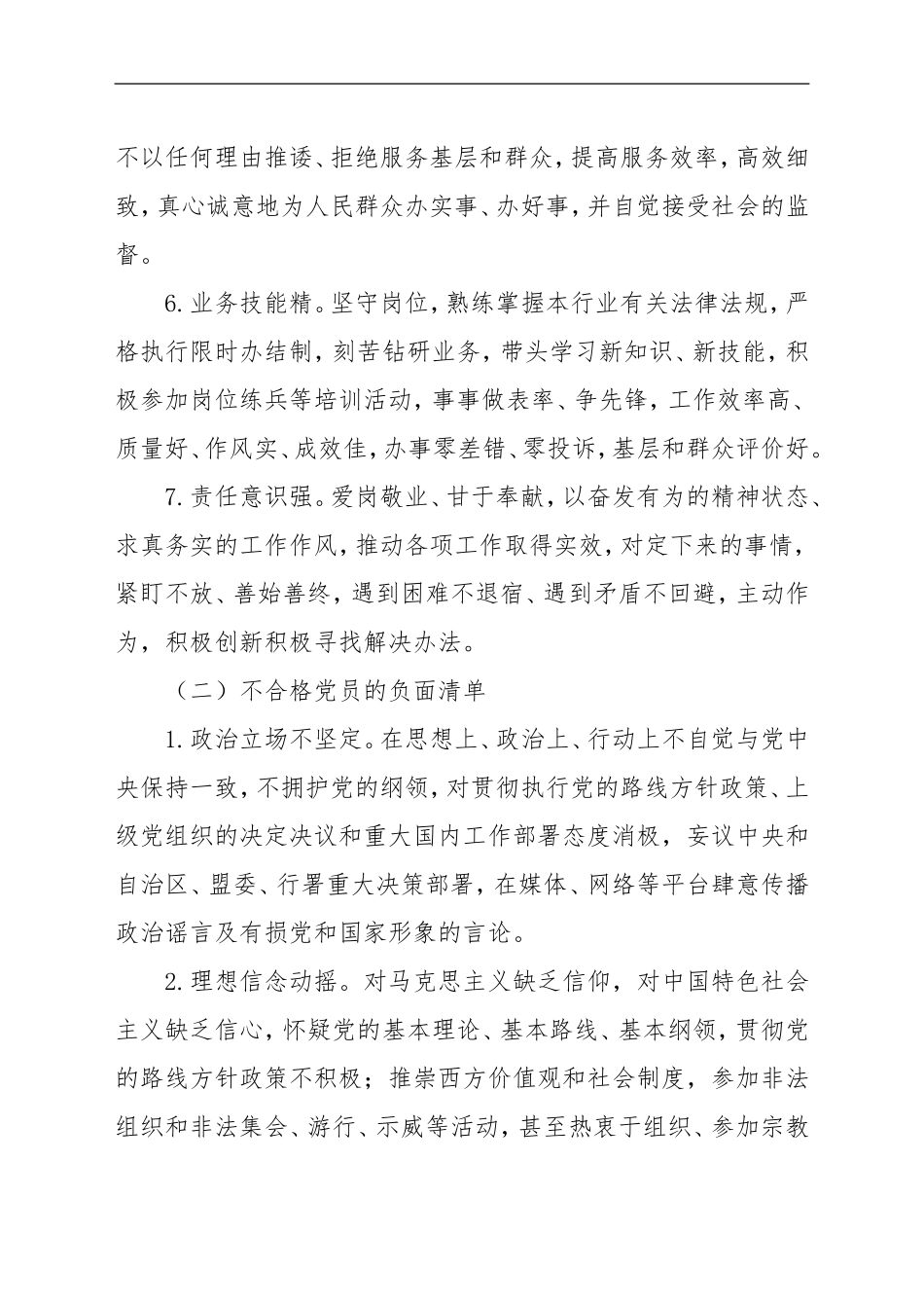 党员考核与评价制度_第3页