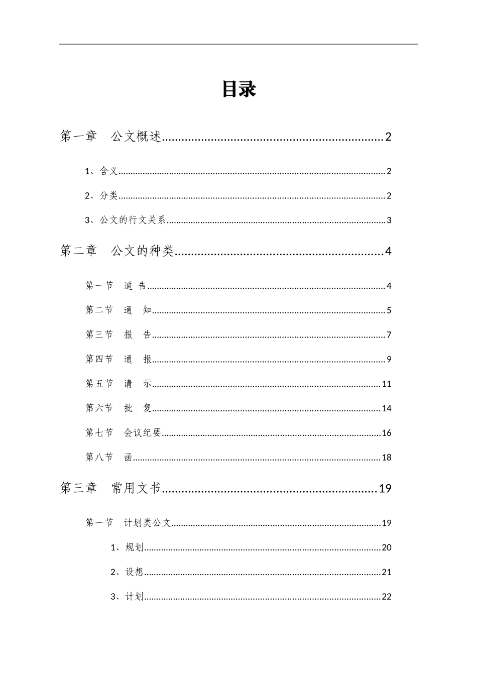 公文写作基础知识讲义_第1页
