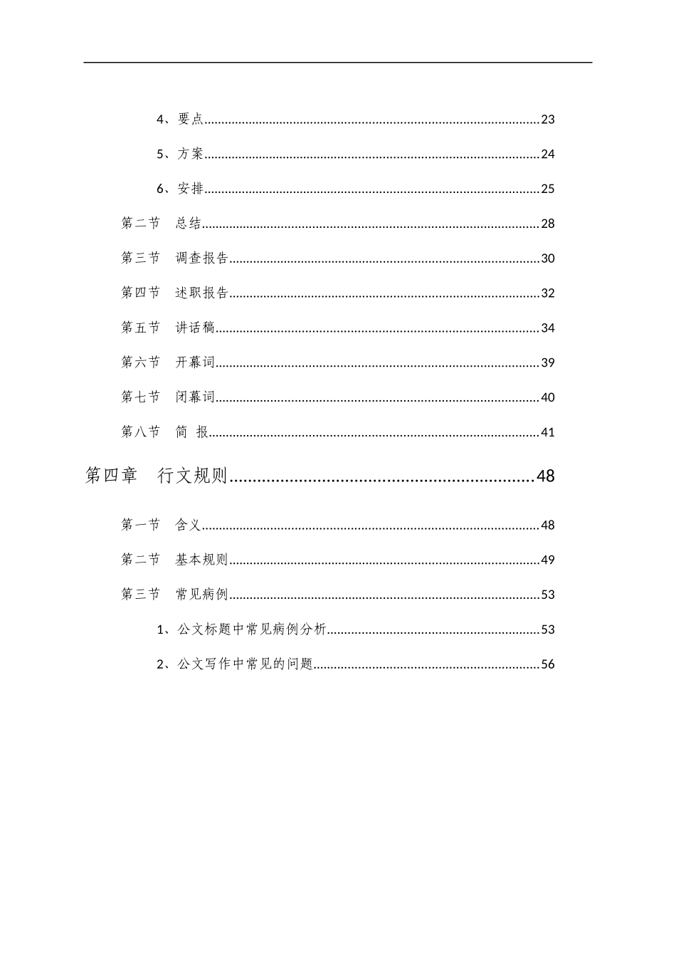 公文写作基础知识讲义_第2页