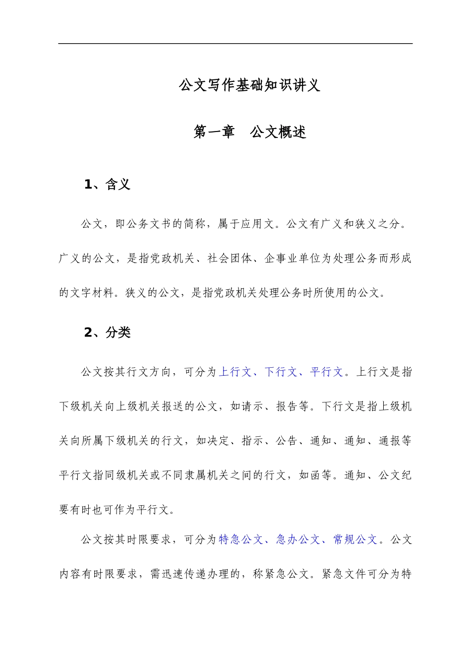 公文写作基础知识讲义_第3页