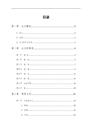 公文写作基础知识讲义