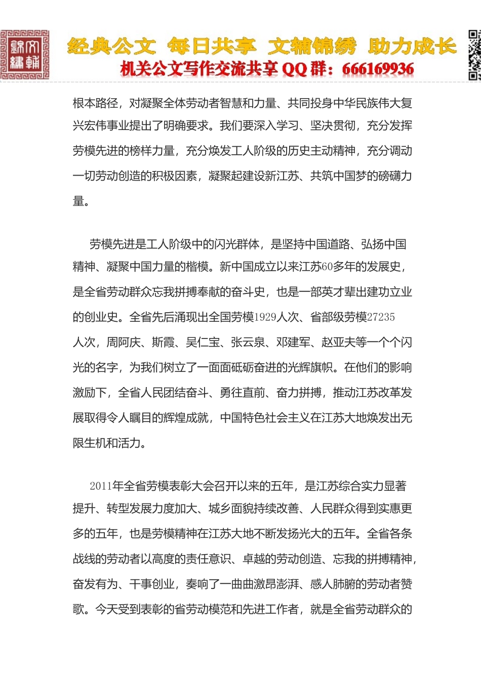 在省劳动模范和先进工作者表彰大会上的讲话_第2页