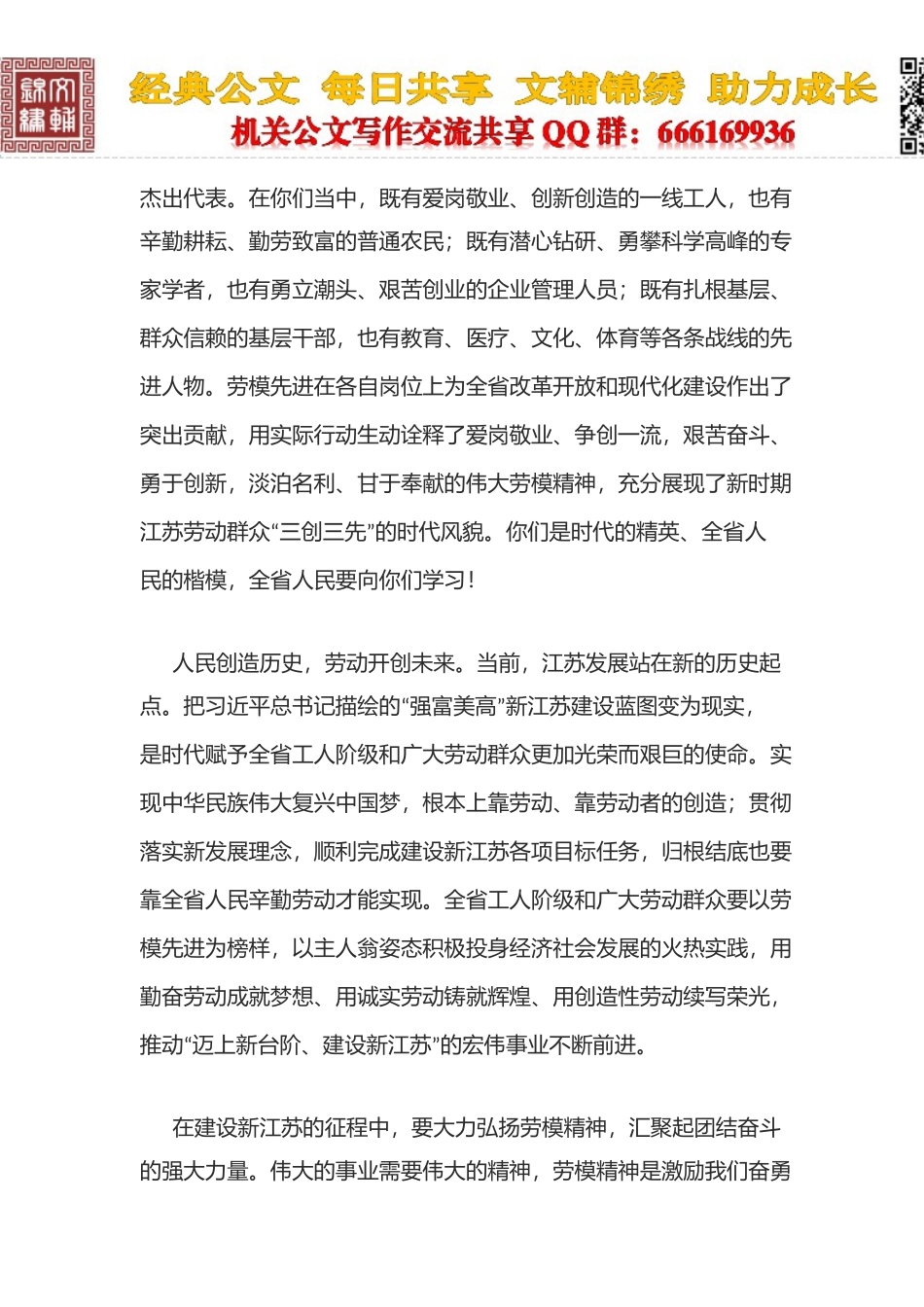 在省劳动模范和先进工作者表彰大会上的讲话_第3页