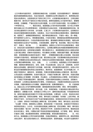 公文写作十大法宝