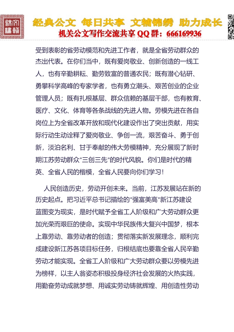 在省劳动模范和先进工作者表彰上的讲话_第3页