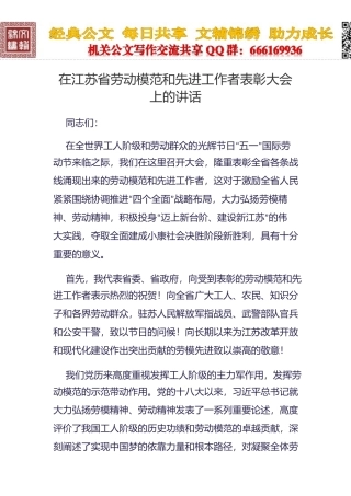 在省劳动模范和先进工作者表彰上的讲话