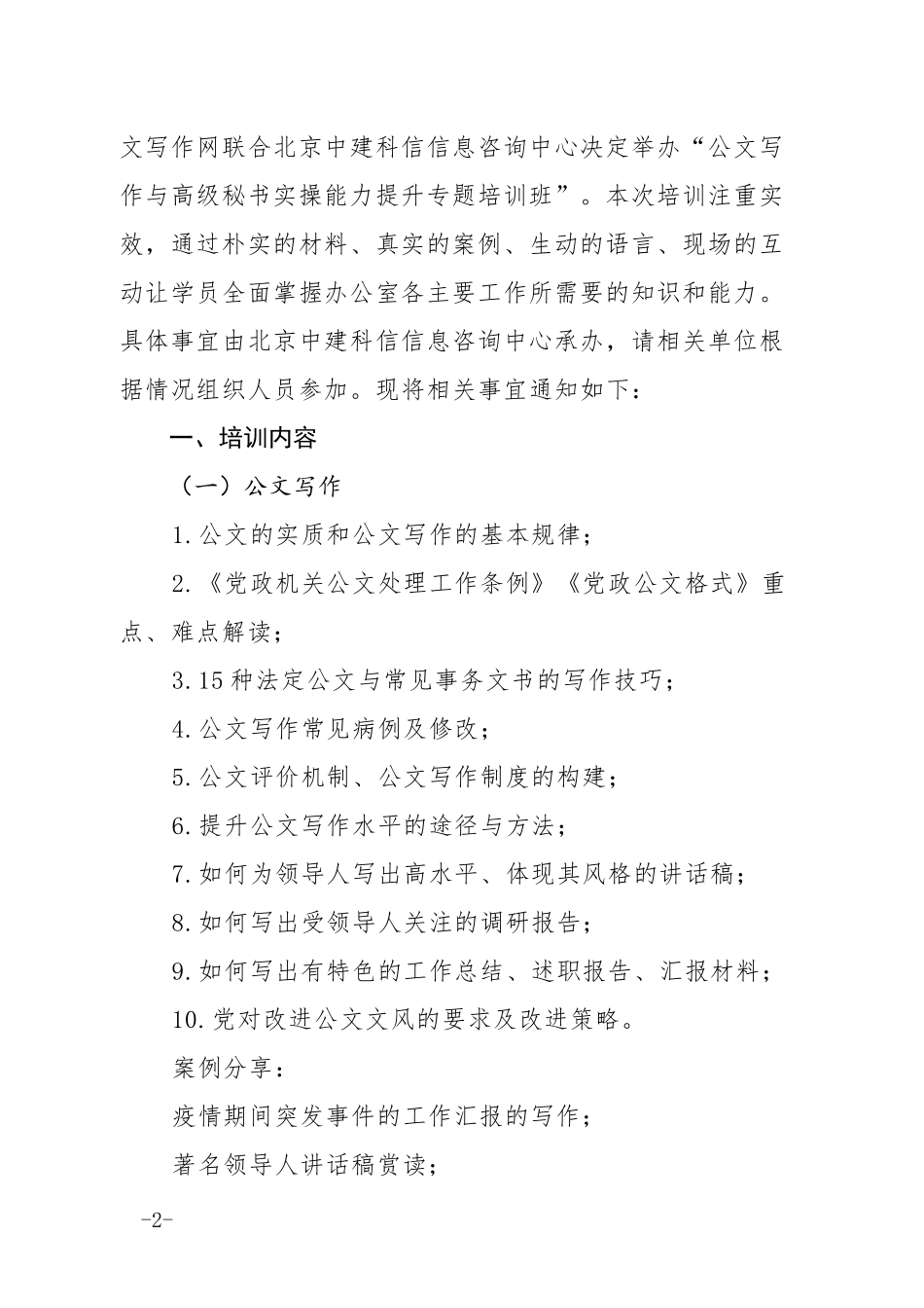 公文写作文件_第2页