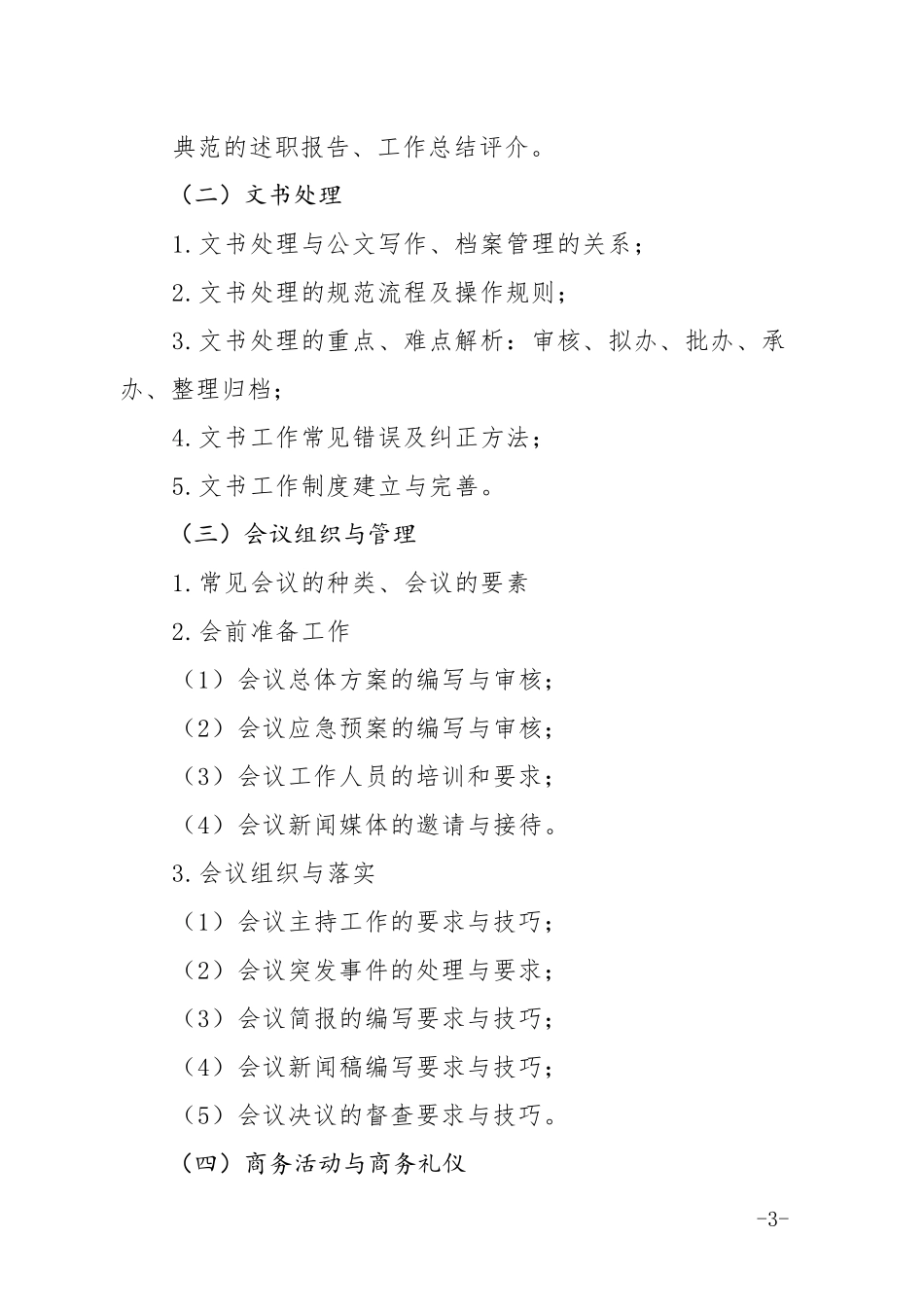 公文写作文件_第3页