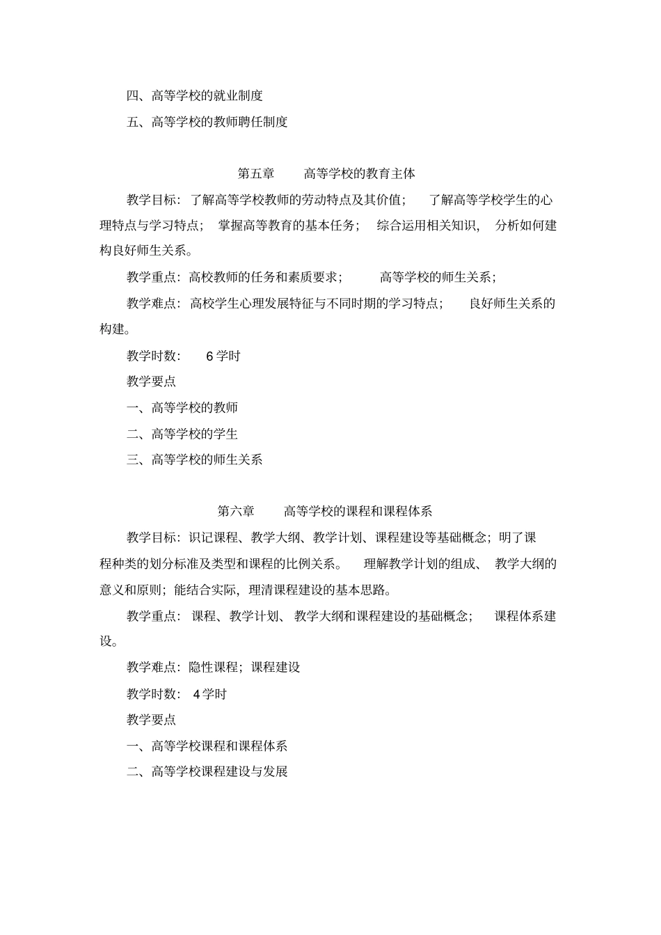 高等教育学教学大纲_第3页