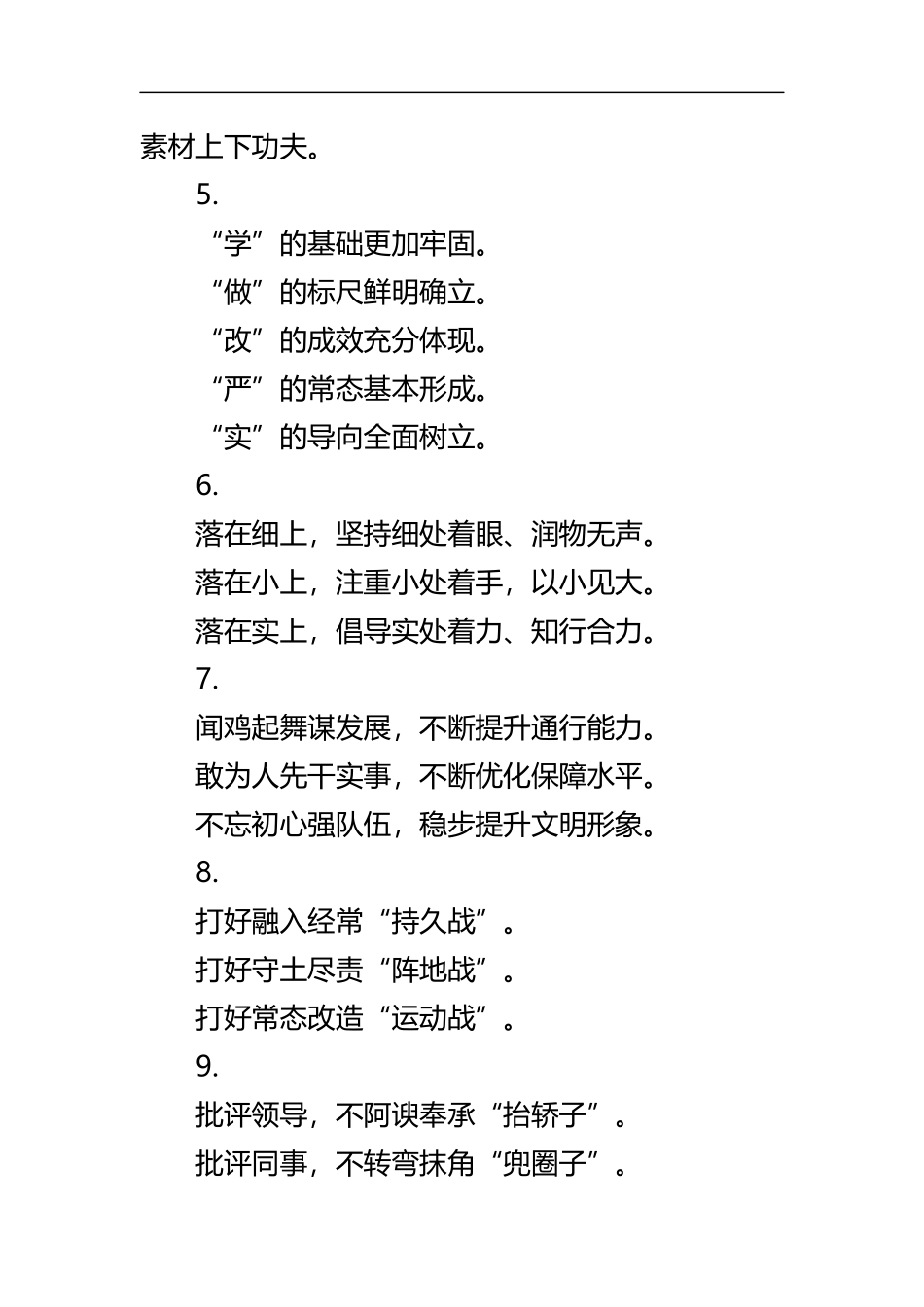公文写作小标题30例_第2页