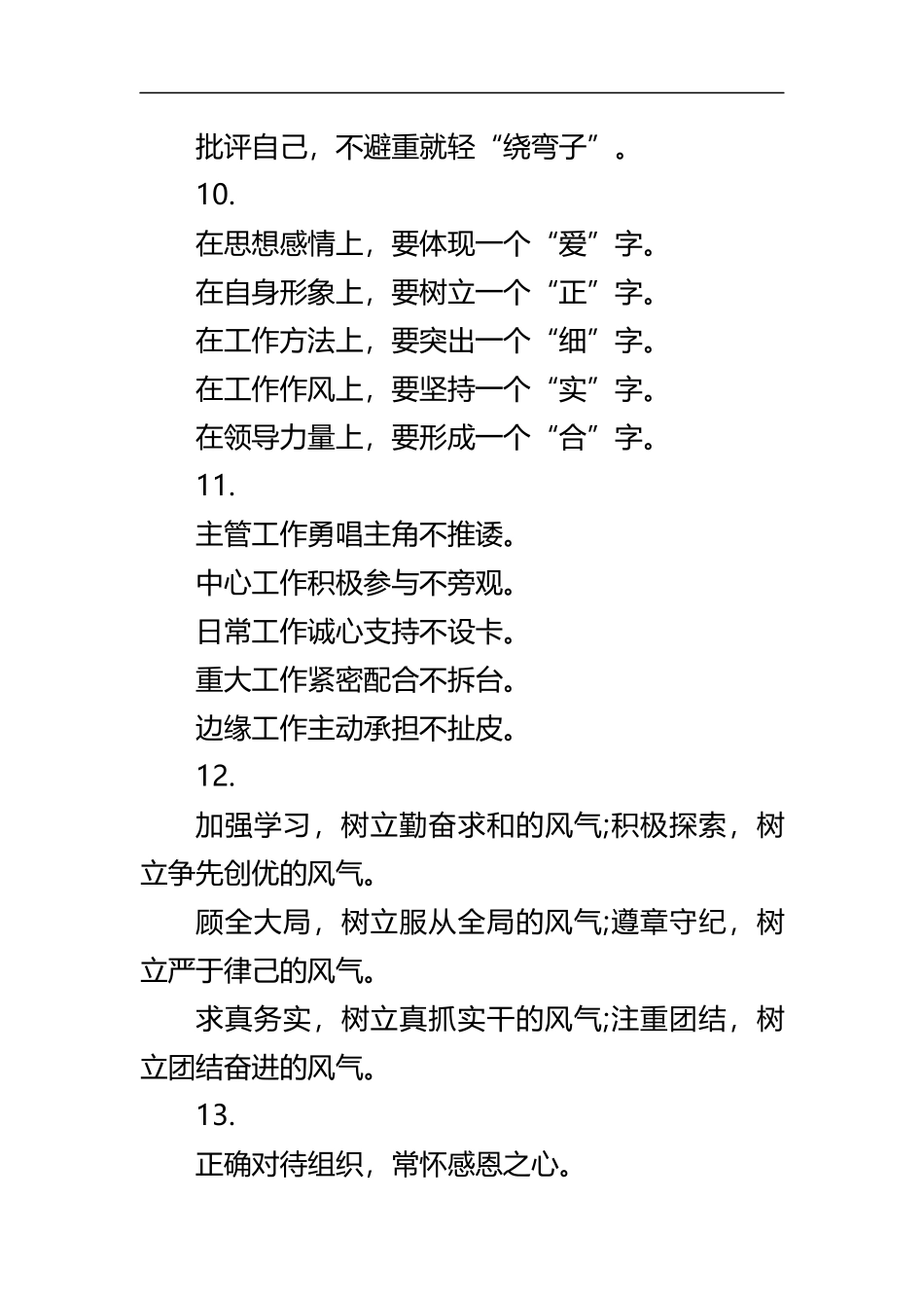 公文写作小标题30例_第3页