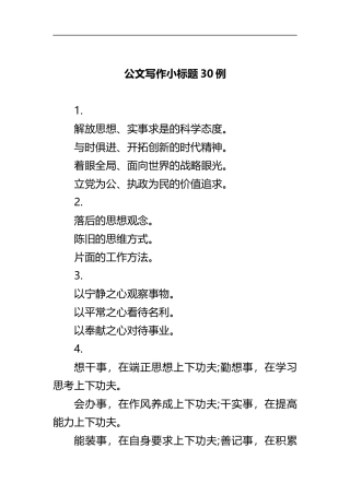 公文写作小标题30例