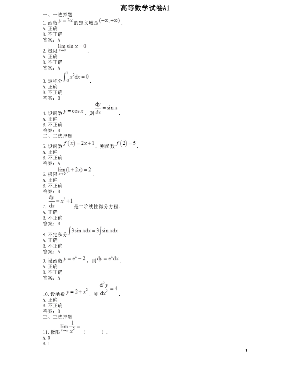 高等数学试卷_第1页