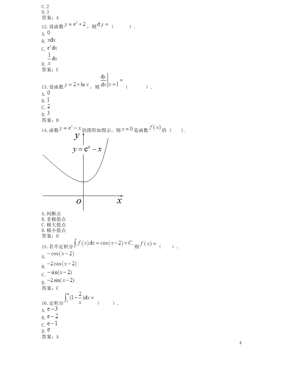 高等数学试卷_第2页