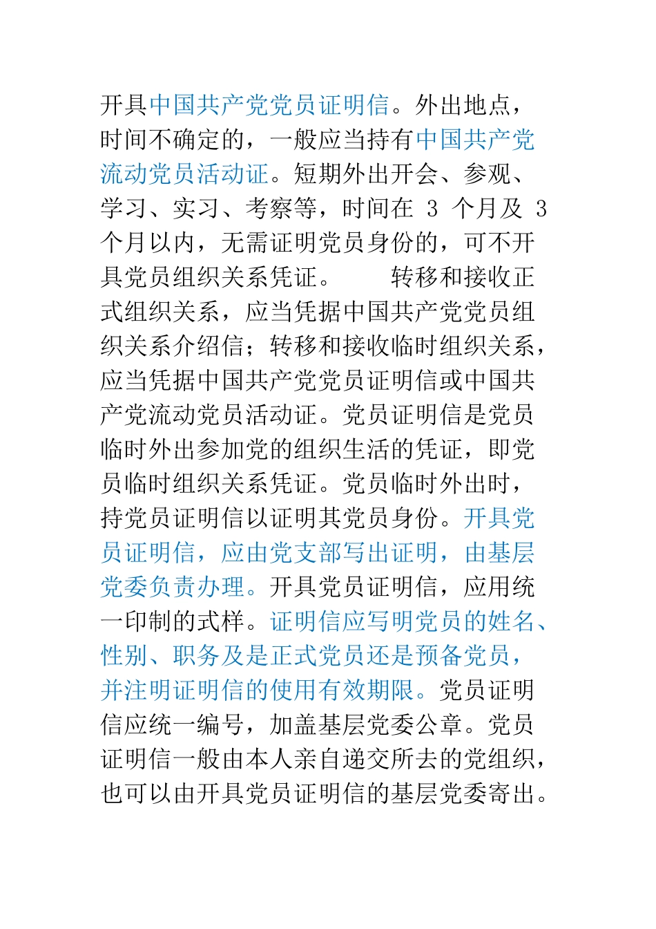 党员如何转组织关系？_第2页