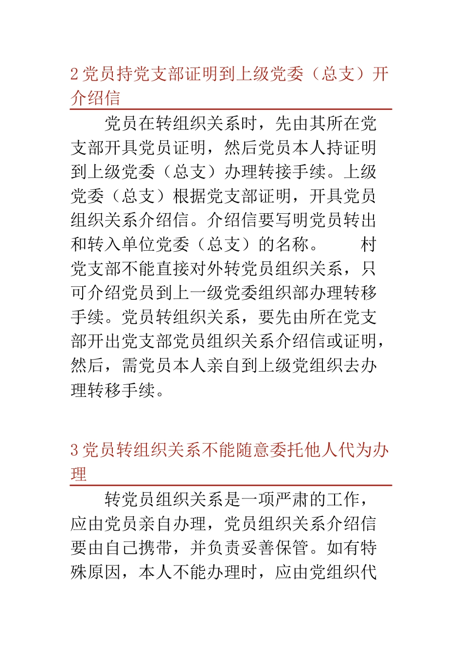 党员如何转组织关系？_第3页
