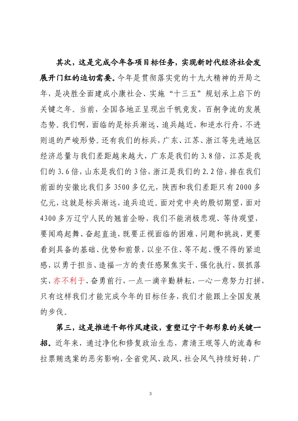 在省政府“重实干、强执行、抓落实”动员部署会议上的讲话_第3页