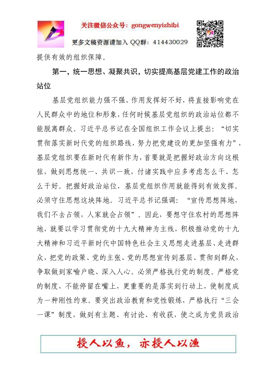 公文一支笔—在全乡镇基层党建工作会议上的讲话_第2页