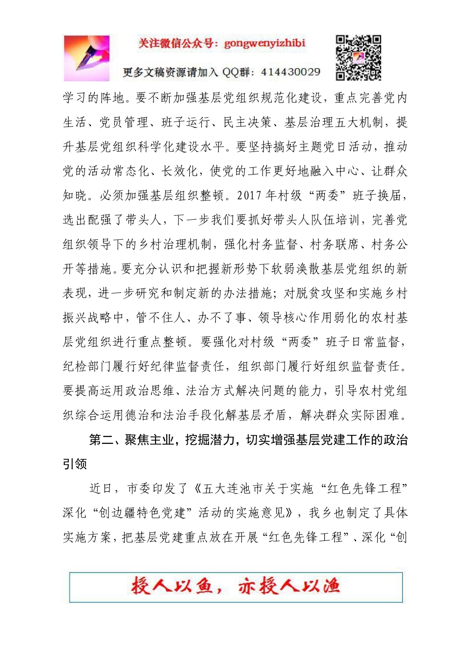 公文一支笔—在全乡镇基层党建工作会议上的讲话_第3页