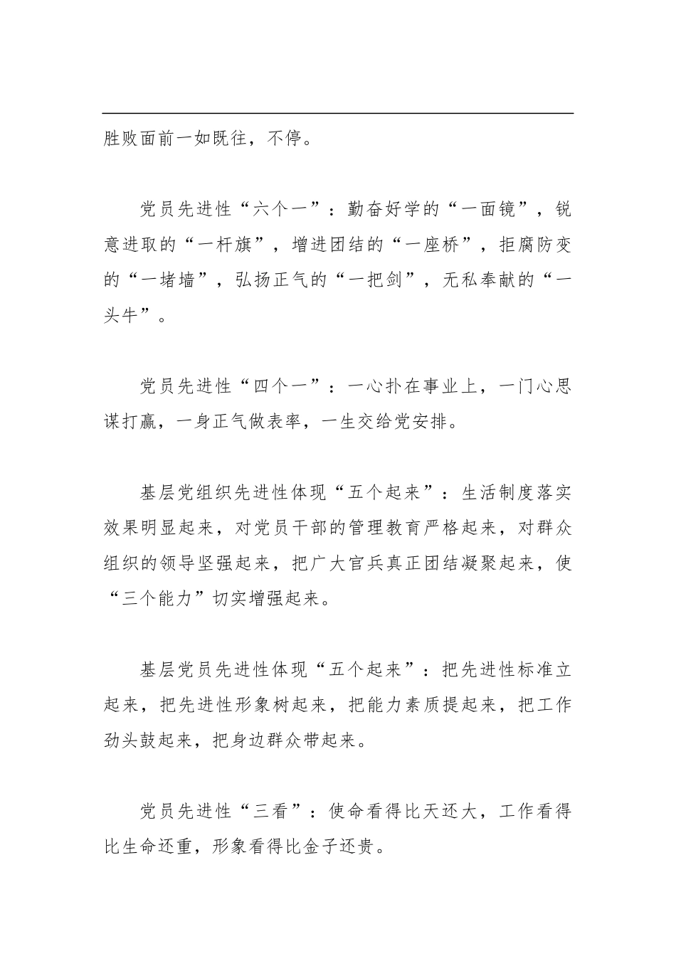 党员先进性金句_第2页