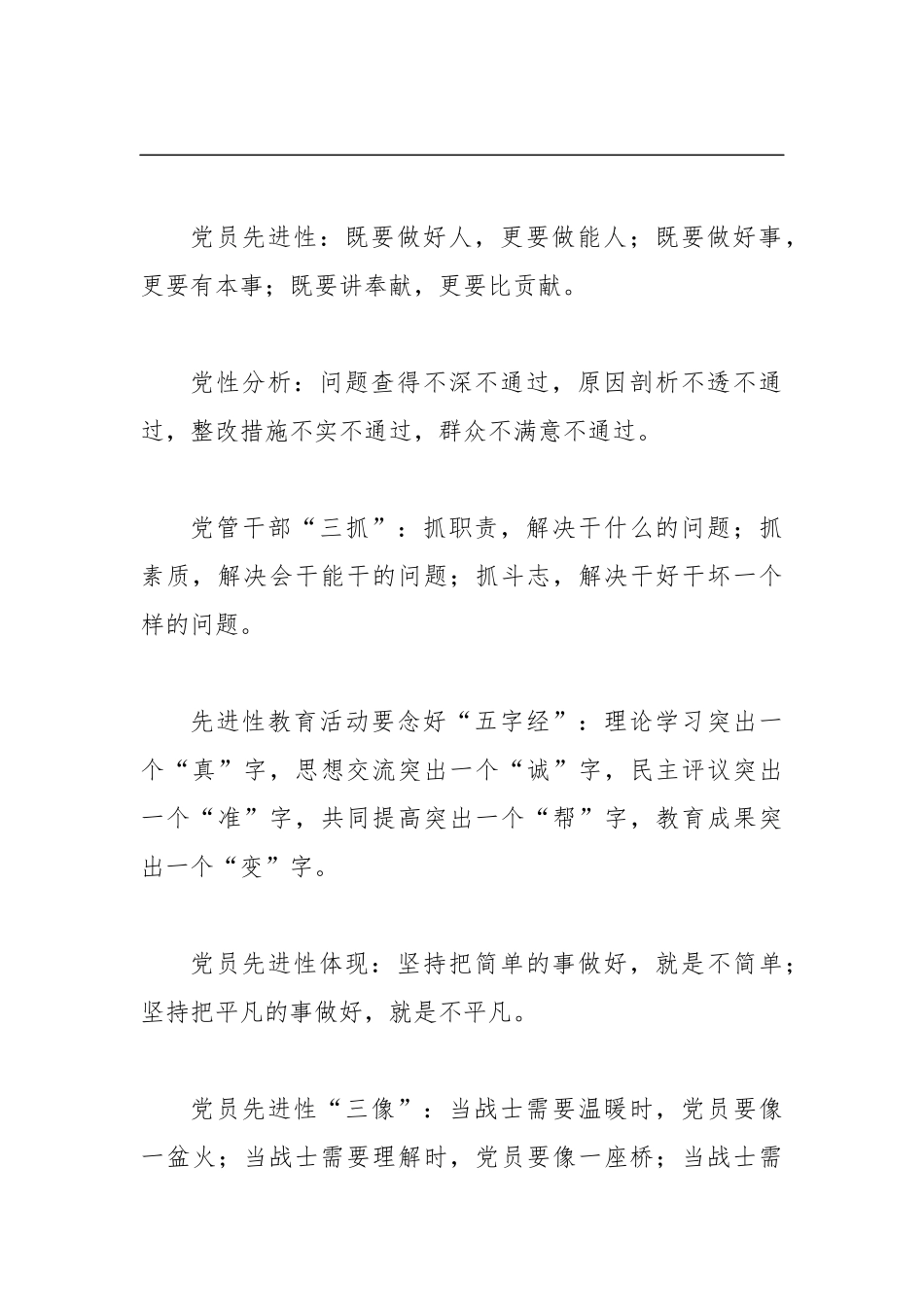 党员先进性金句_第3页